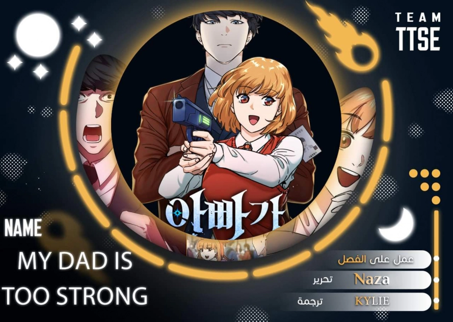 Read My Dad Is Too Strong AR Manga Online