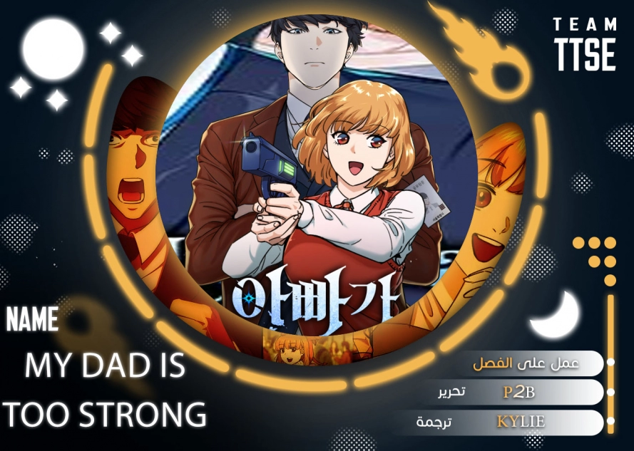 Read My Dad Is Too Strong AR Manga Online