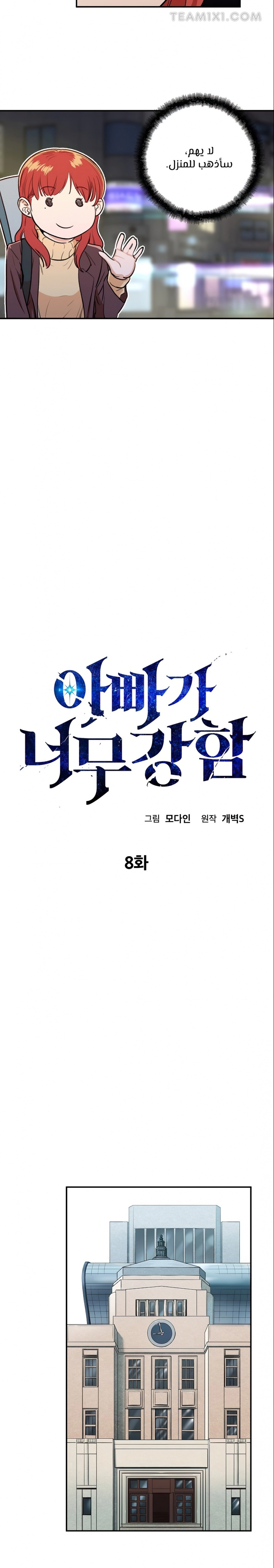 Read My Dad Is Too Strong AR Manga Online