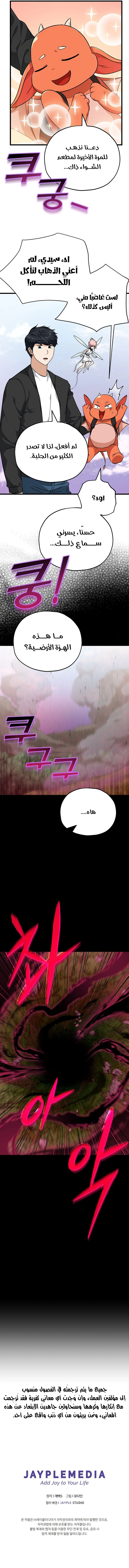 Read My Dad Is Too Strong AR Manga Online