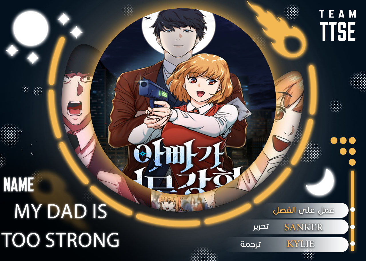 Read My Dad Is Too Strong AR Manga Online