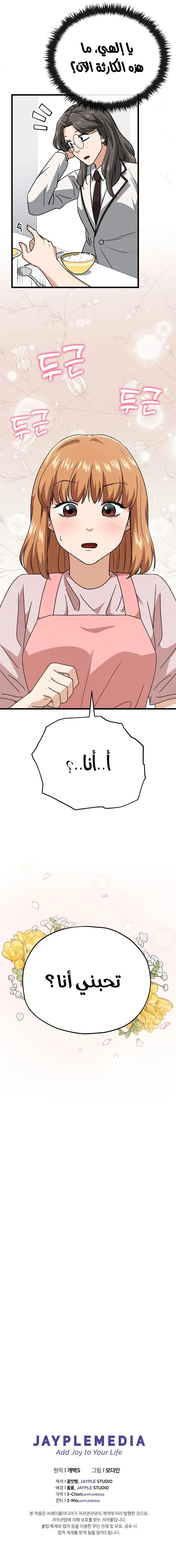 Read My Dad Is Too Strong AR Manga Online