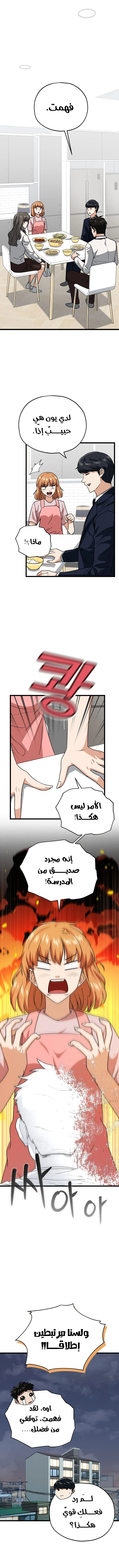 Read My Dad Is Too Strong AR Manga Online