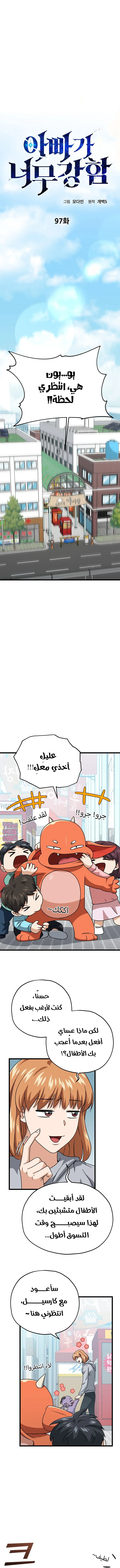 Read My Dad Is Too Strong AR Manga Online