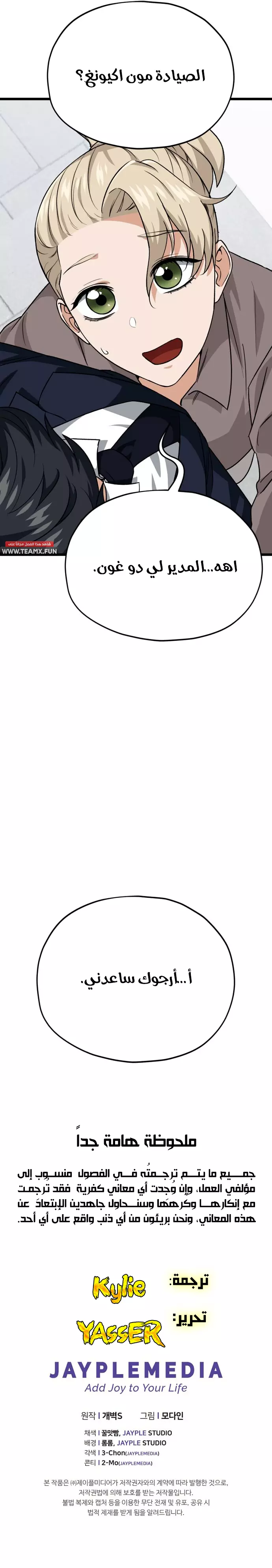 Read My Dad Is Too Strong AR Manga Online