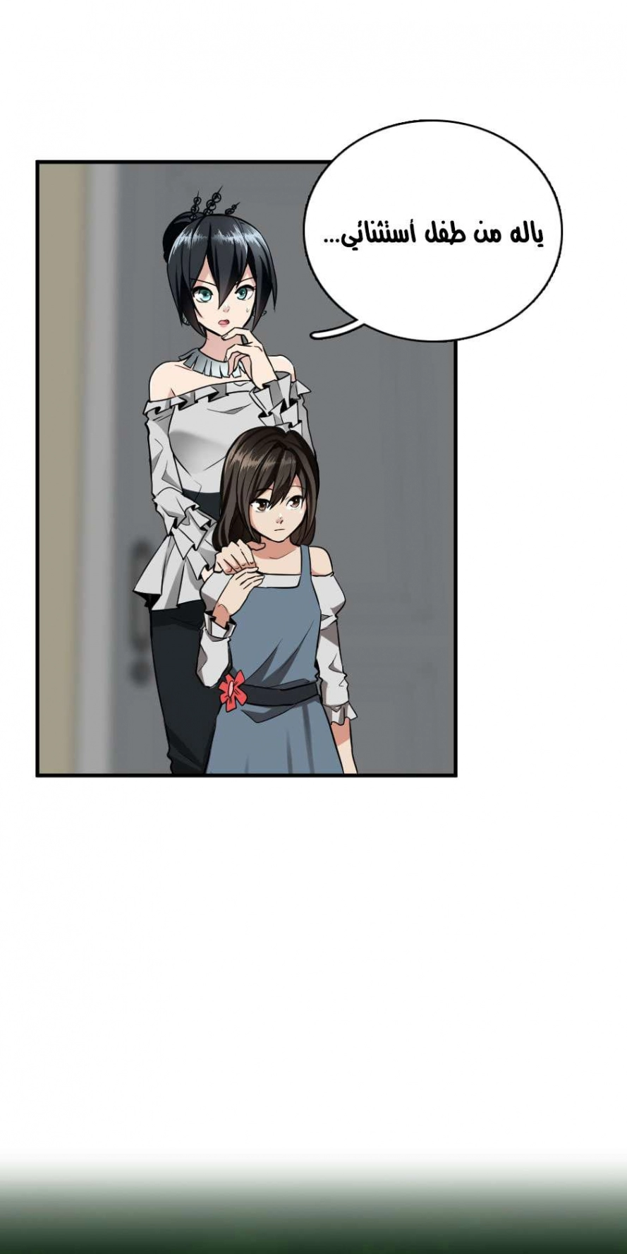 Read The Beginning After The End AR Manga Online
