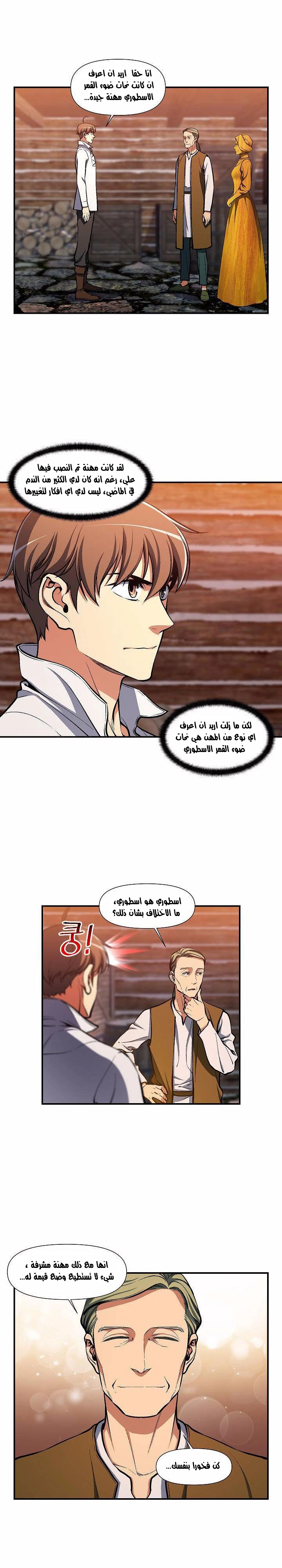 Read The Legendary Moonlight Sculptor AR Manga Online