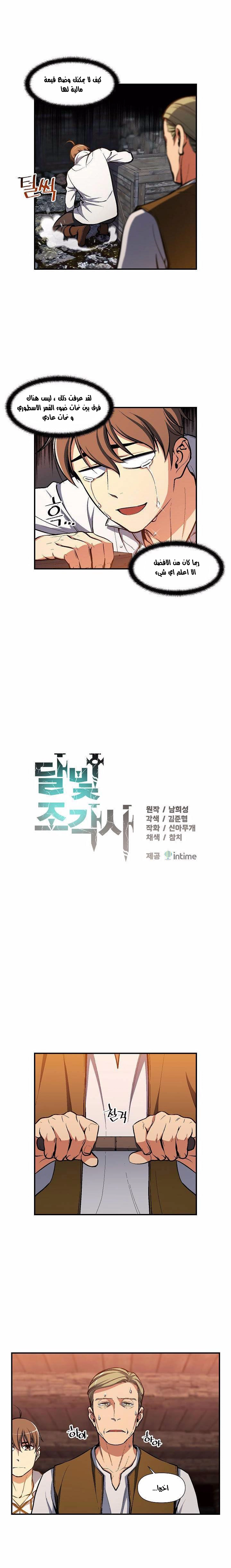 Read The Legendary Moonlight Sculptor AR Manga Online