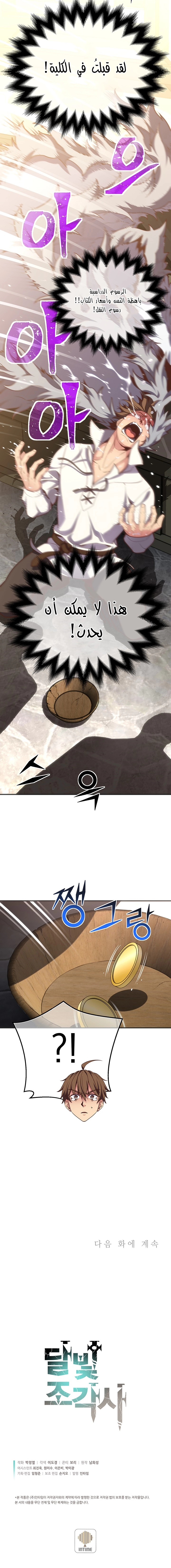 Read The Legendary Moonlight Sculptor AR Manga Online