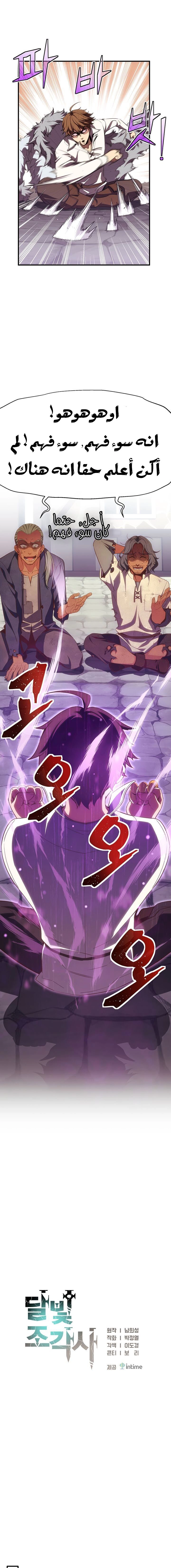 Read The Legendary Moonlight Sculptor AR Manga Online