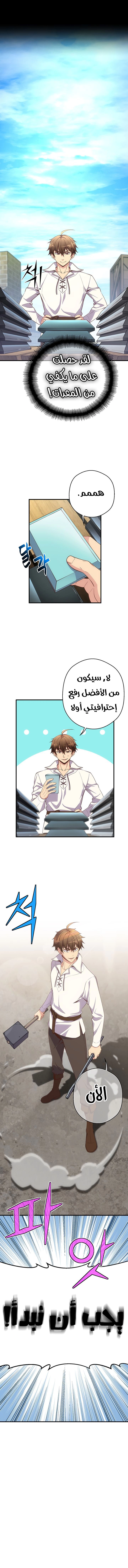Read The Legendary Moonlight Sculptor AR Manga Online