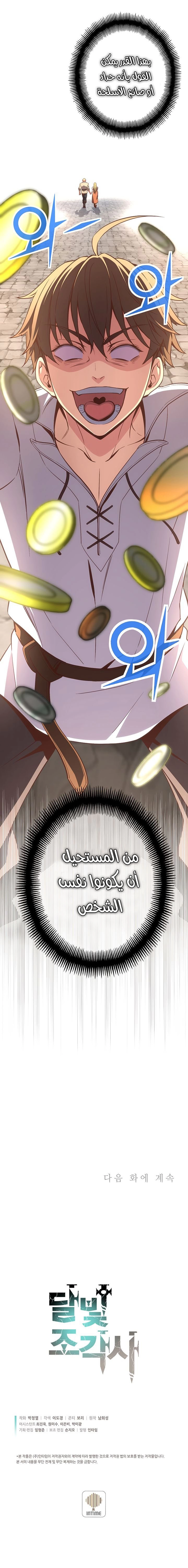 Read The Legendary Moonlight Sculptor AR Manga Online