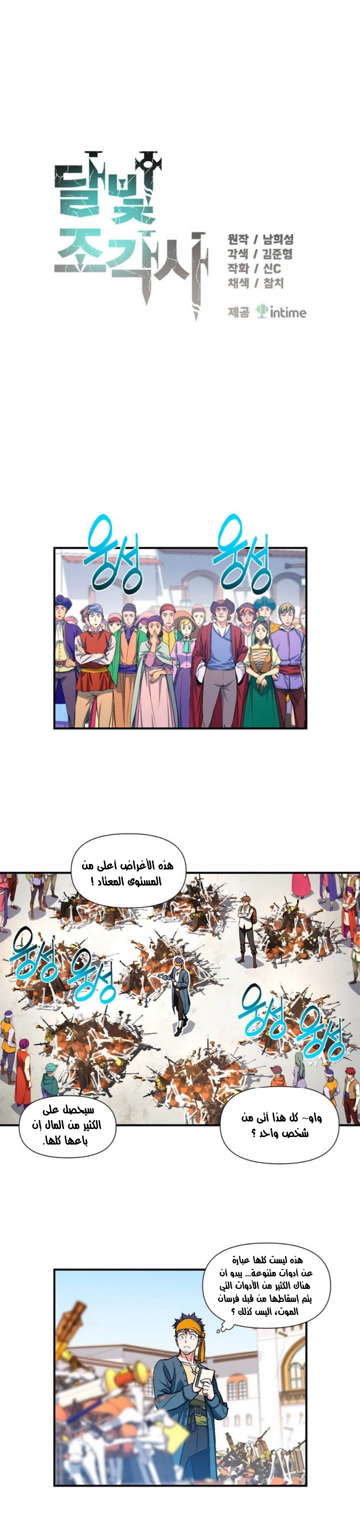 Read The Legendary Moonlight Sculptor AR Manga Online
