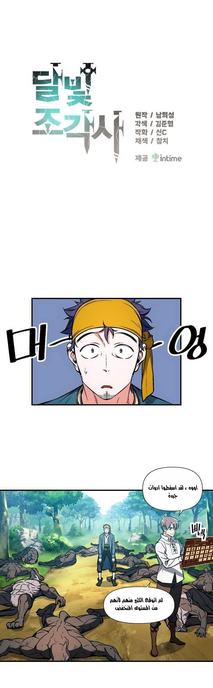 Read The Legendary Moonlight Sculptor AR Manga Online