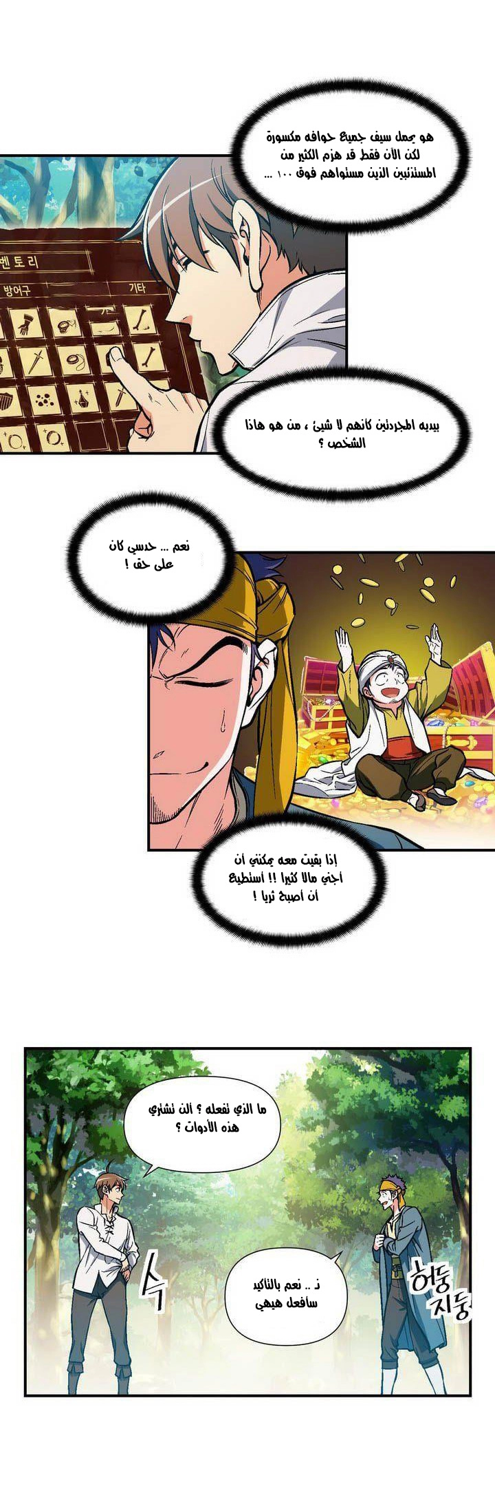 Read The Legendary Moonlight Sculptor AR Manga Online