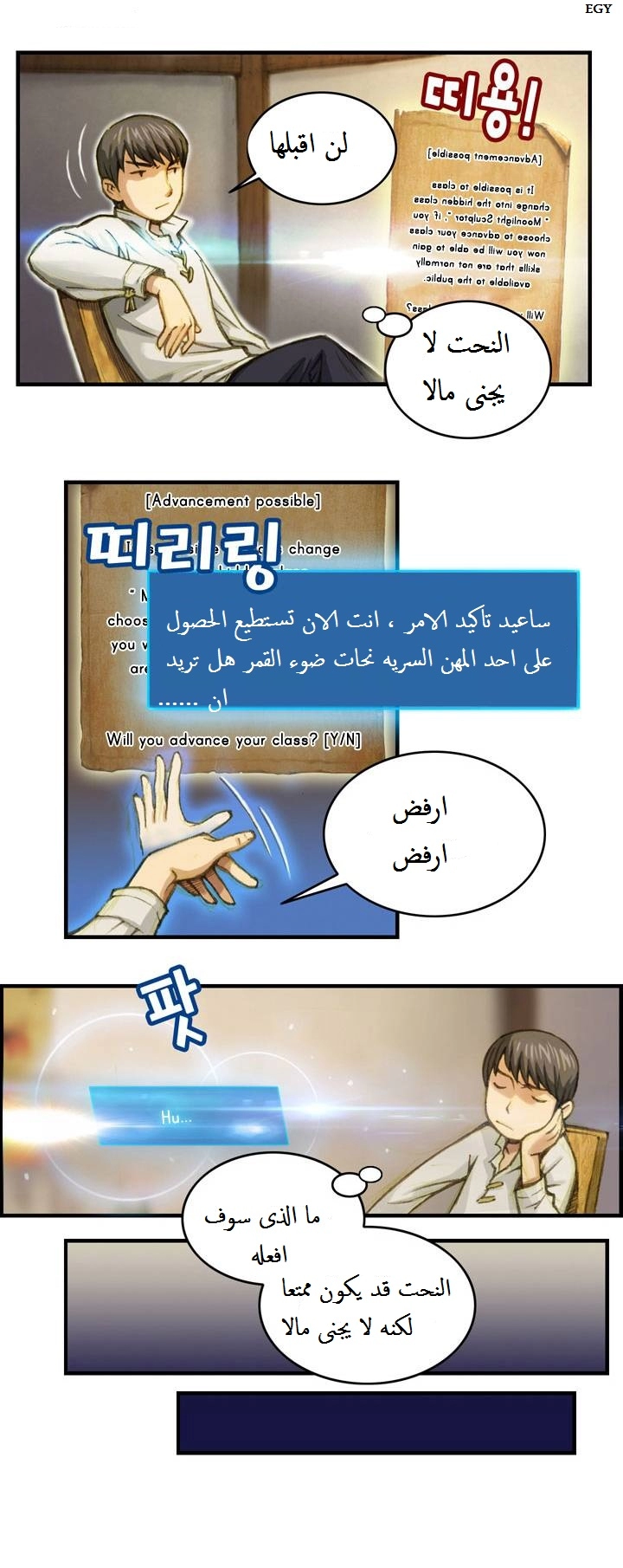 Read The Legendary Moonlight Sculptor AR Manga Online