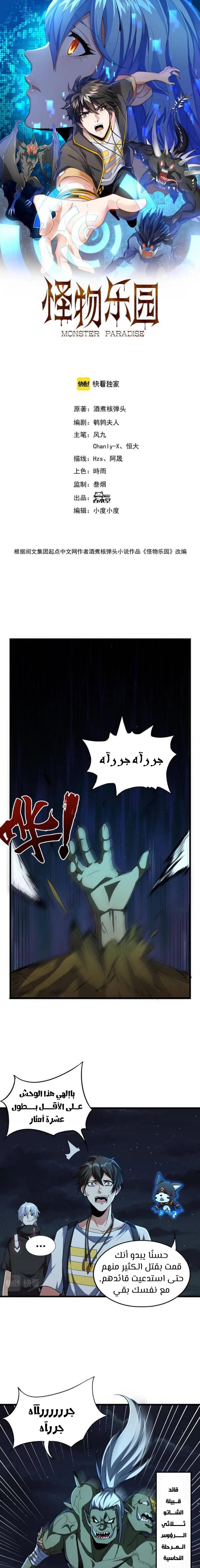 Read monster paradise AR Manga Online
