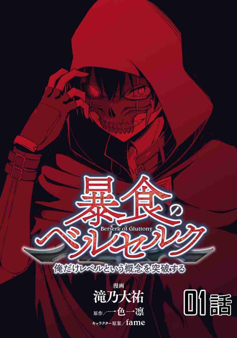 Read Berserk of Gluttony DE Manga Online