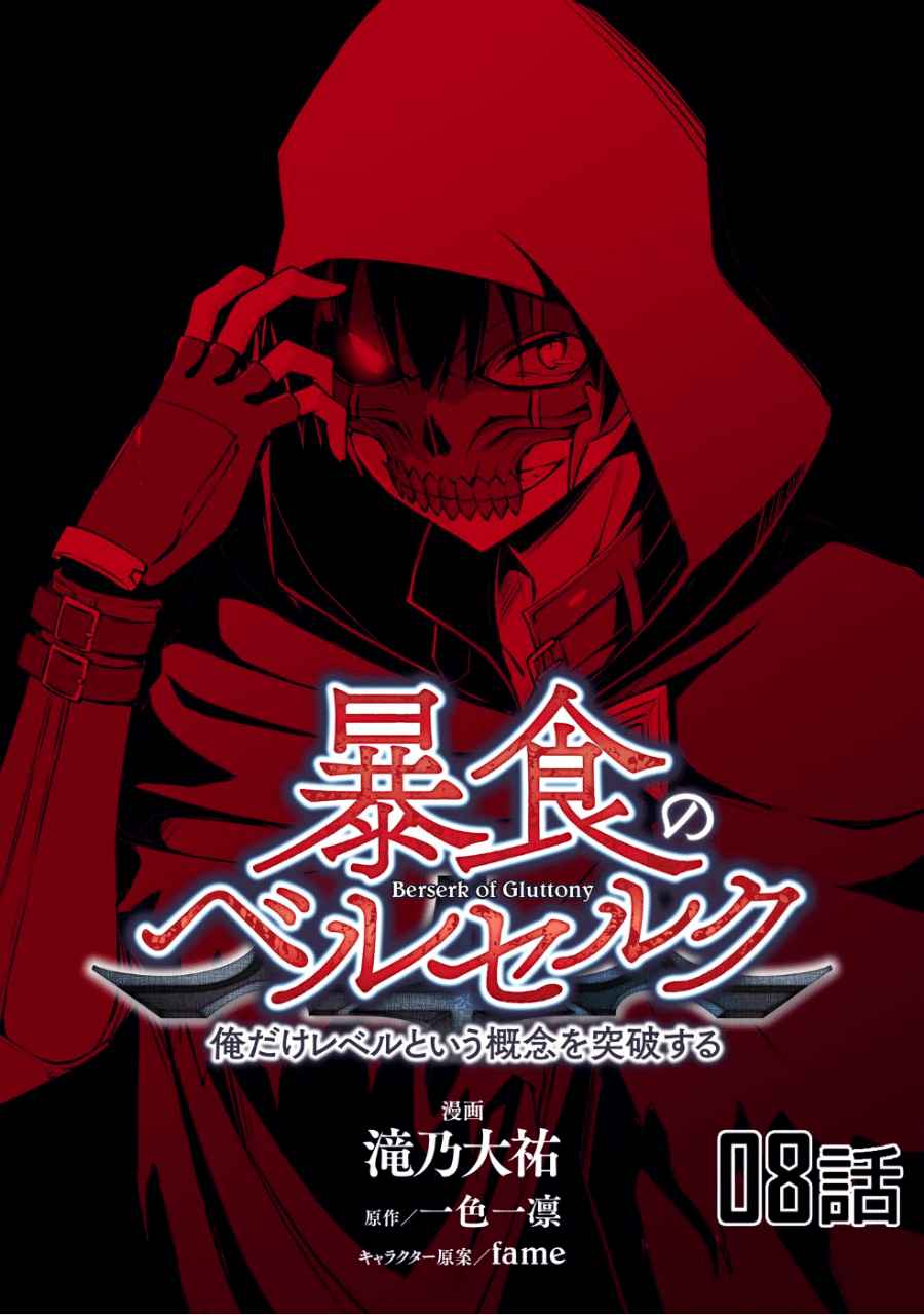 Read Berserk of Gluttony DE Manga Online