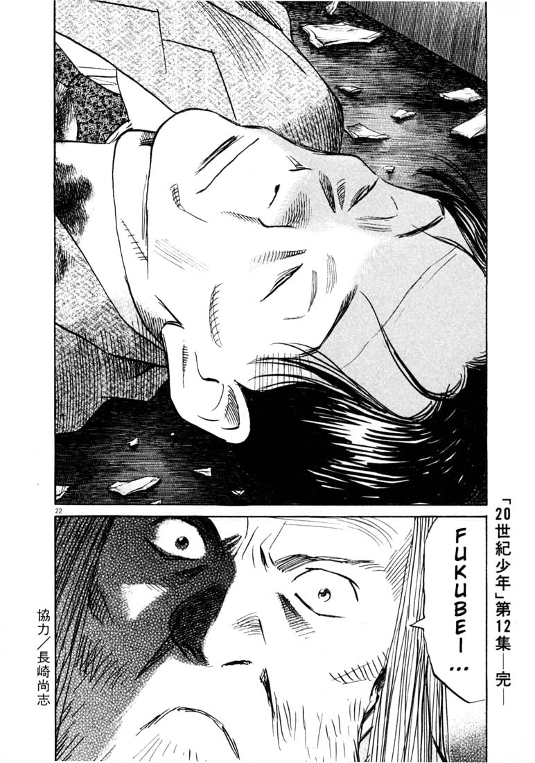 Read 20th Century Boys EN Manga Online