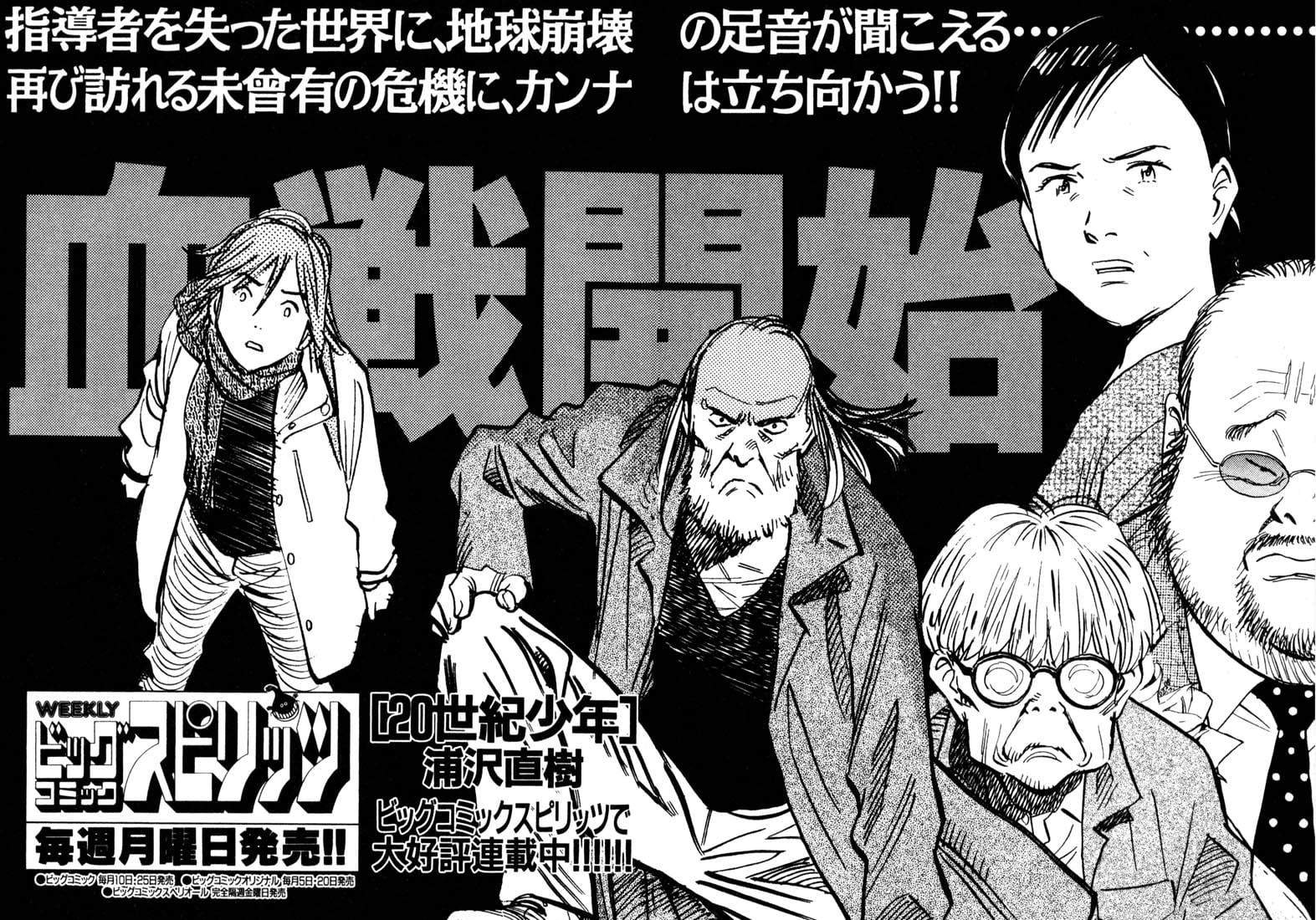 Read 20th Century Boys EN Manga Online