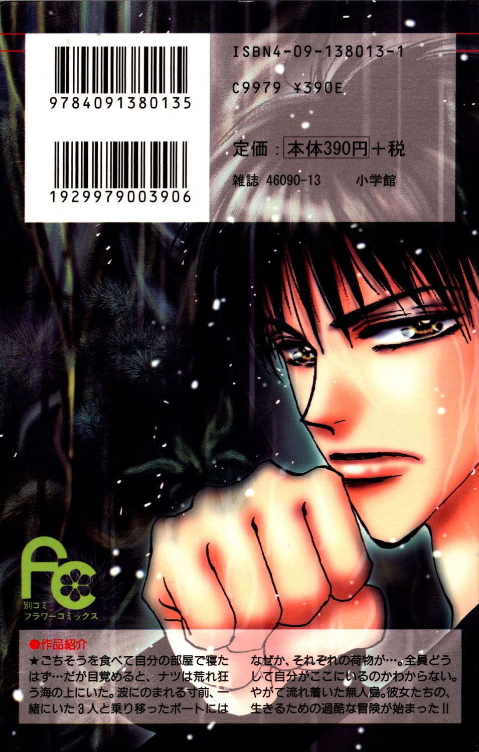 Read 7 Seeds EN Manga Online