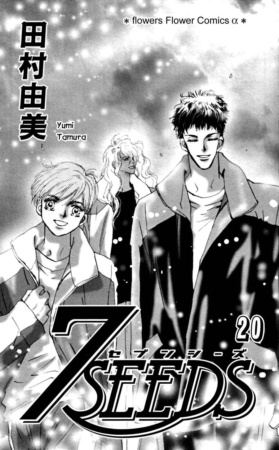 Read 7 Seeds EN Manga Online