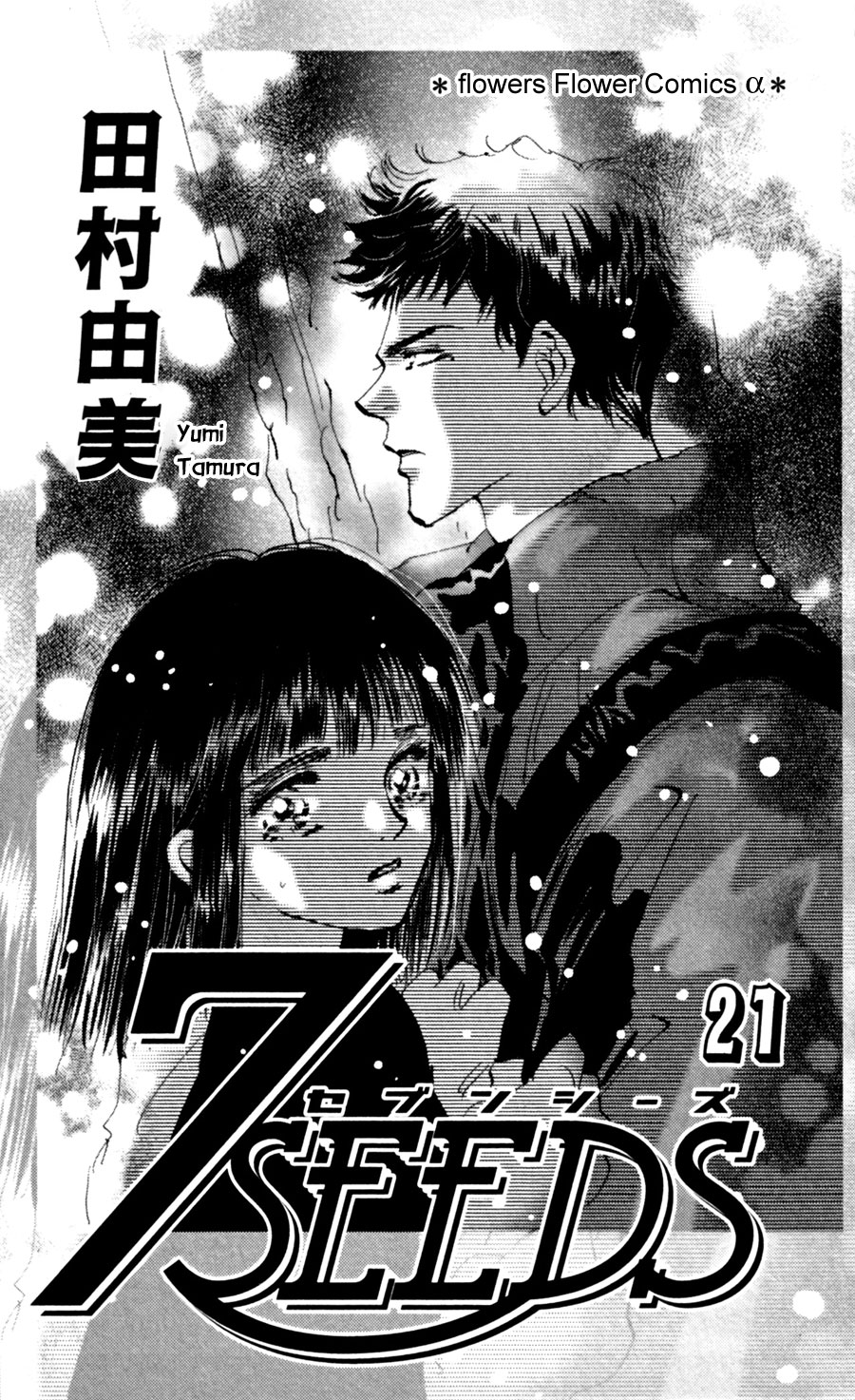 Read 7 Seeds EN Manga Online