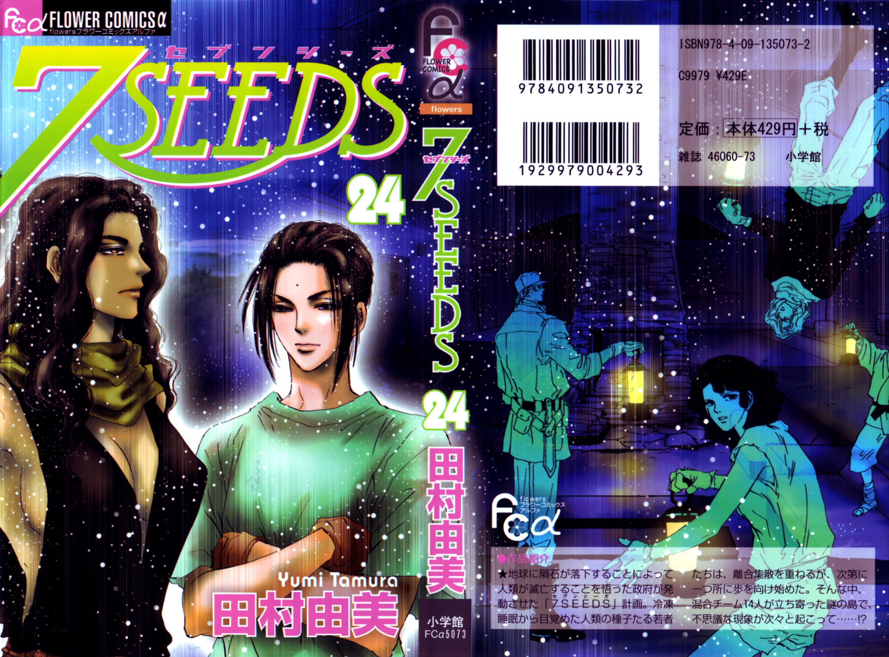 Read 7 Seeds EN Manga Online