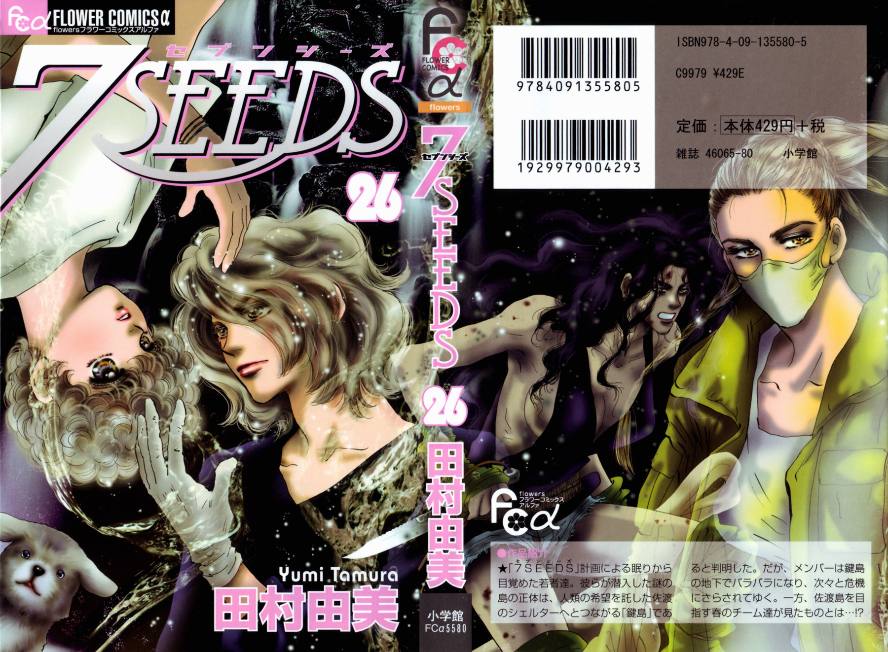 Read 7 Seeds EN Manga Online