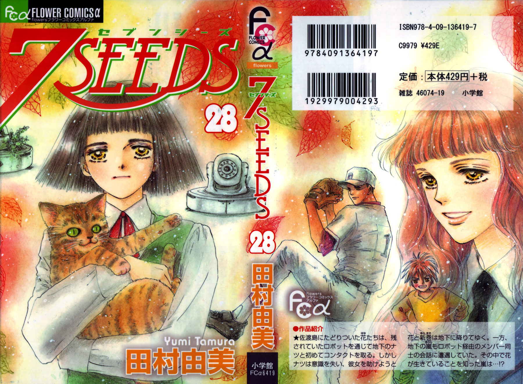 Read 7 Seeds EN Manga Online