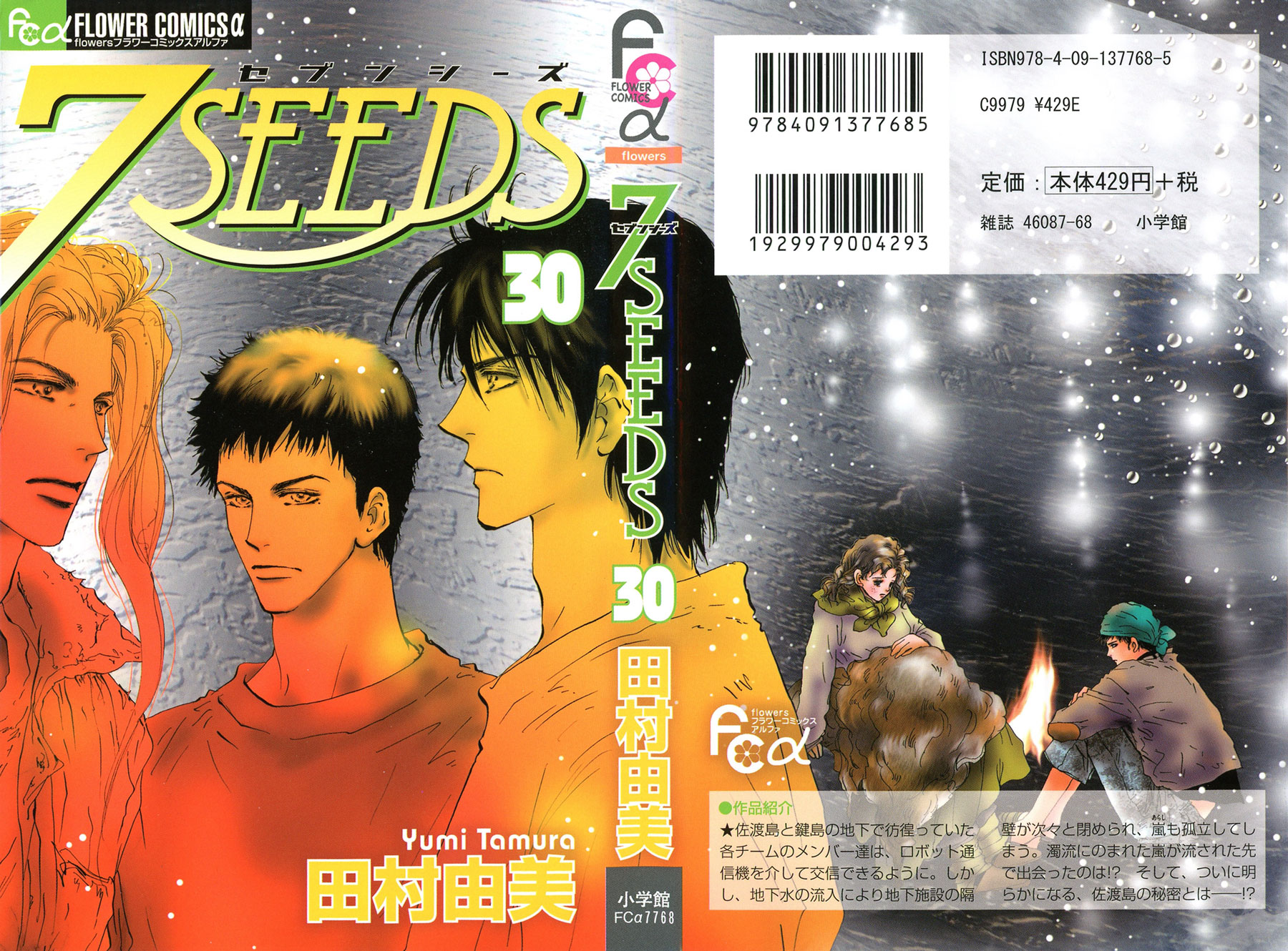 Read 7 Seeds EN Manga Online