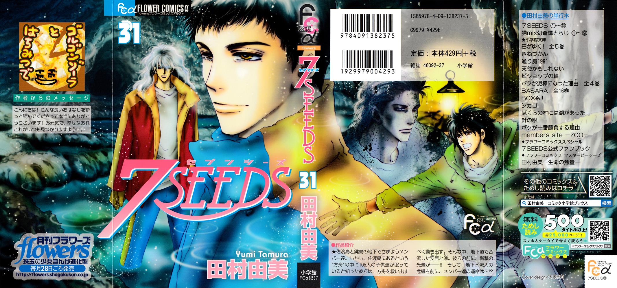 Read 7 Seeds EN Manga Online