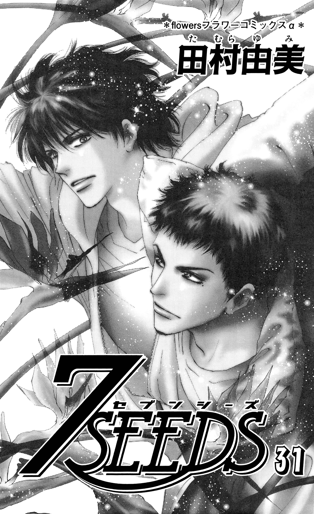 Read 7 Seeds EN Manga Online