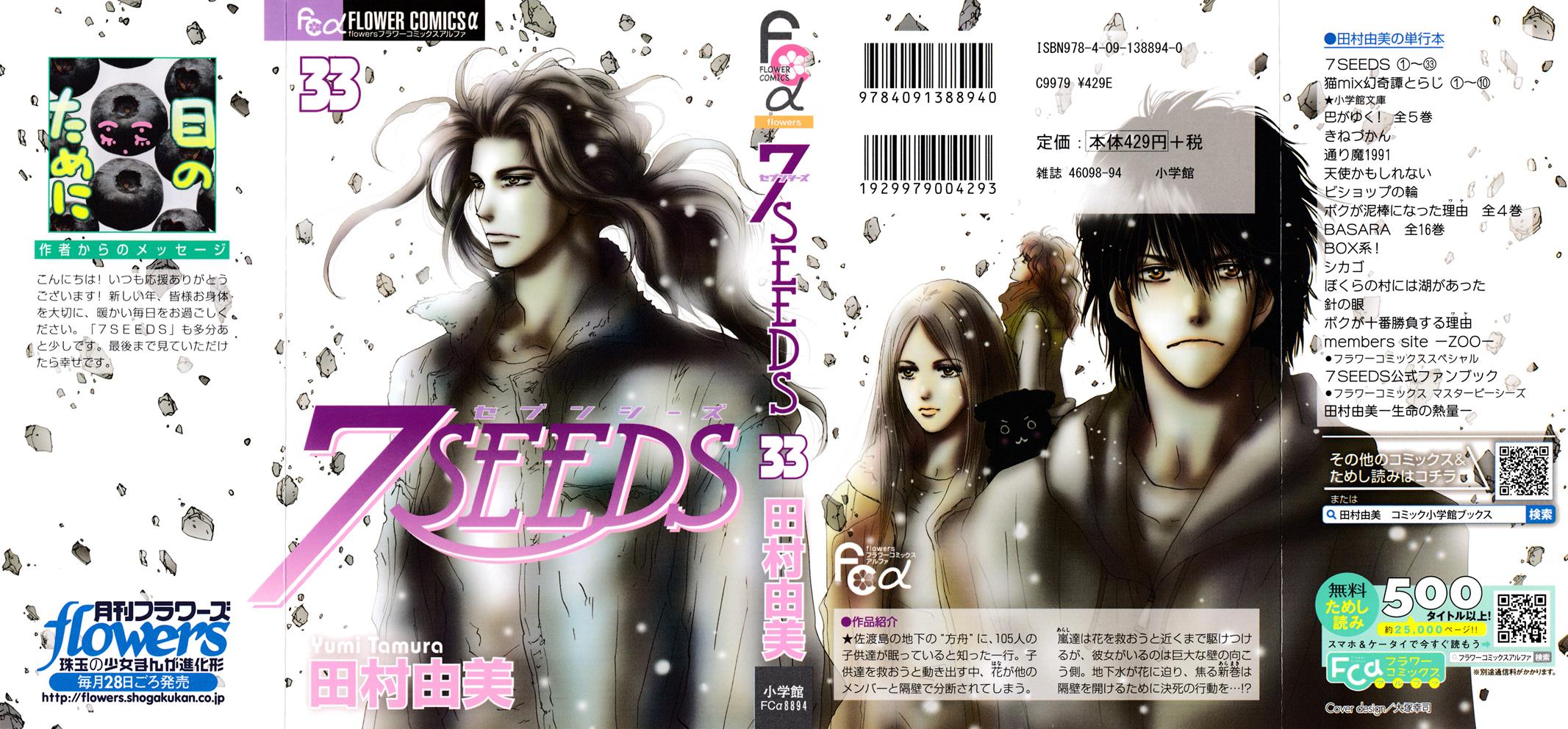 Read 7 Seeds EN Manga Online