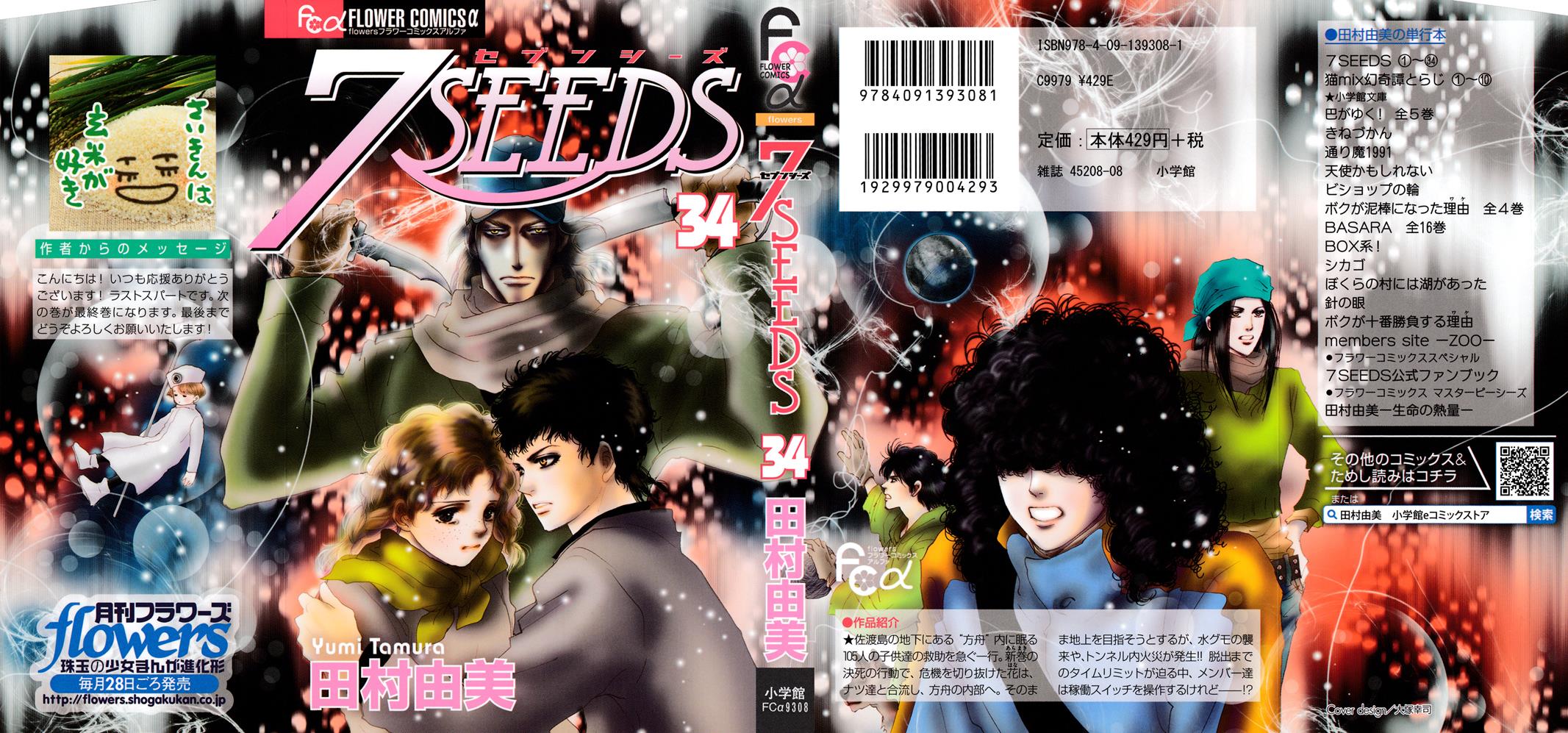 Read 7 Seeds EN Manga Online