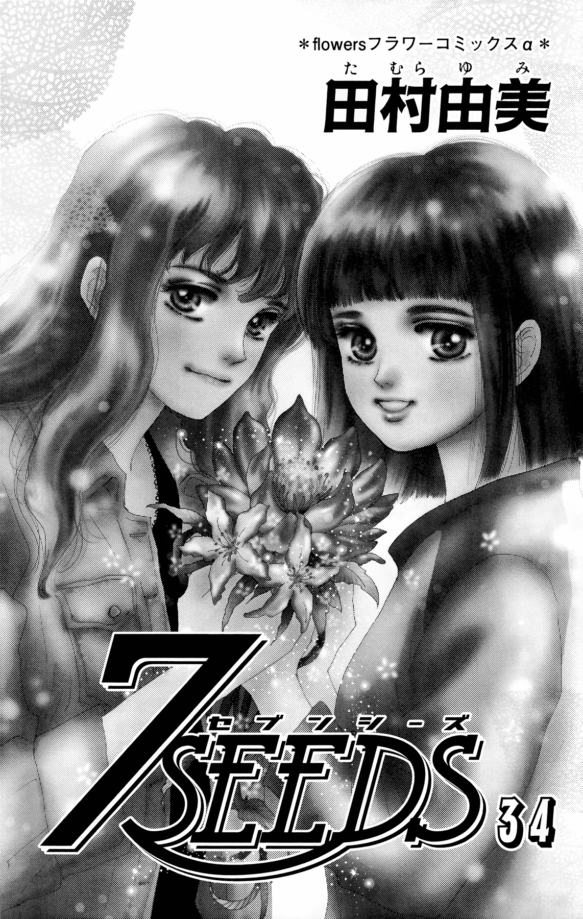 Read 7 Seeds EN Manga Online