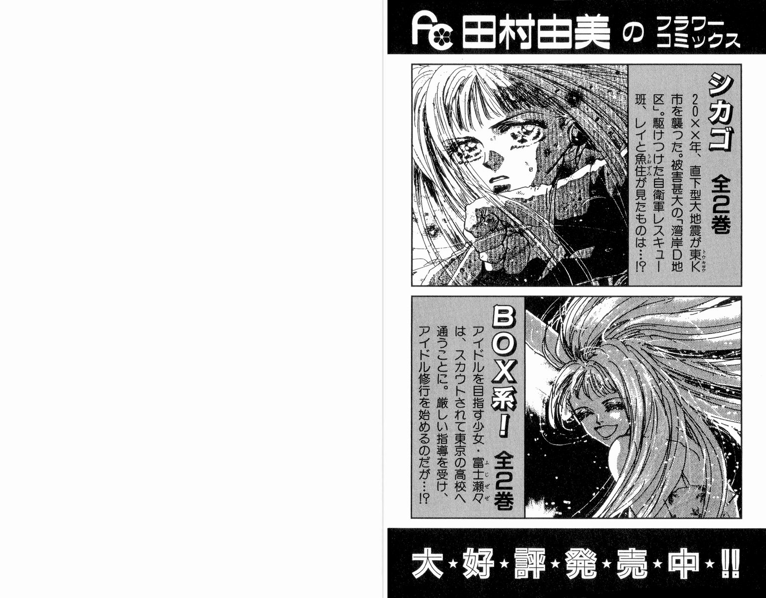 Read 7 Seeds EN Manga Online