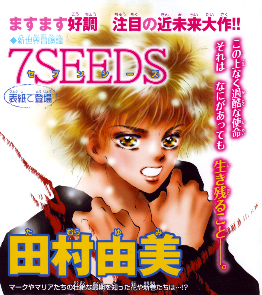 Read 7 Seeds EN Manga Online
