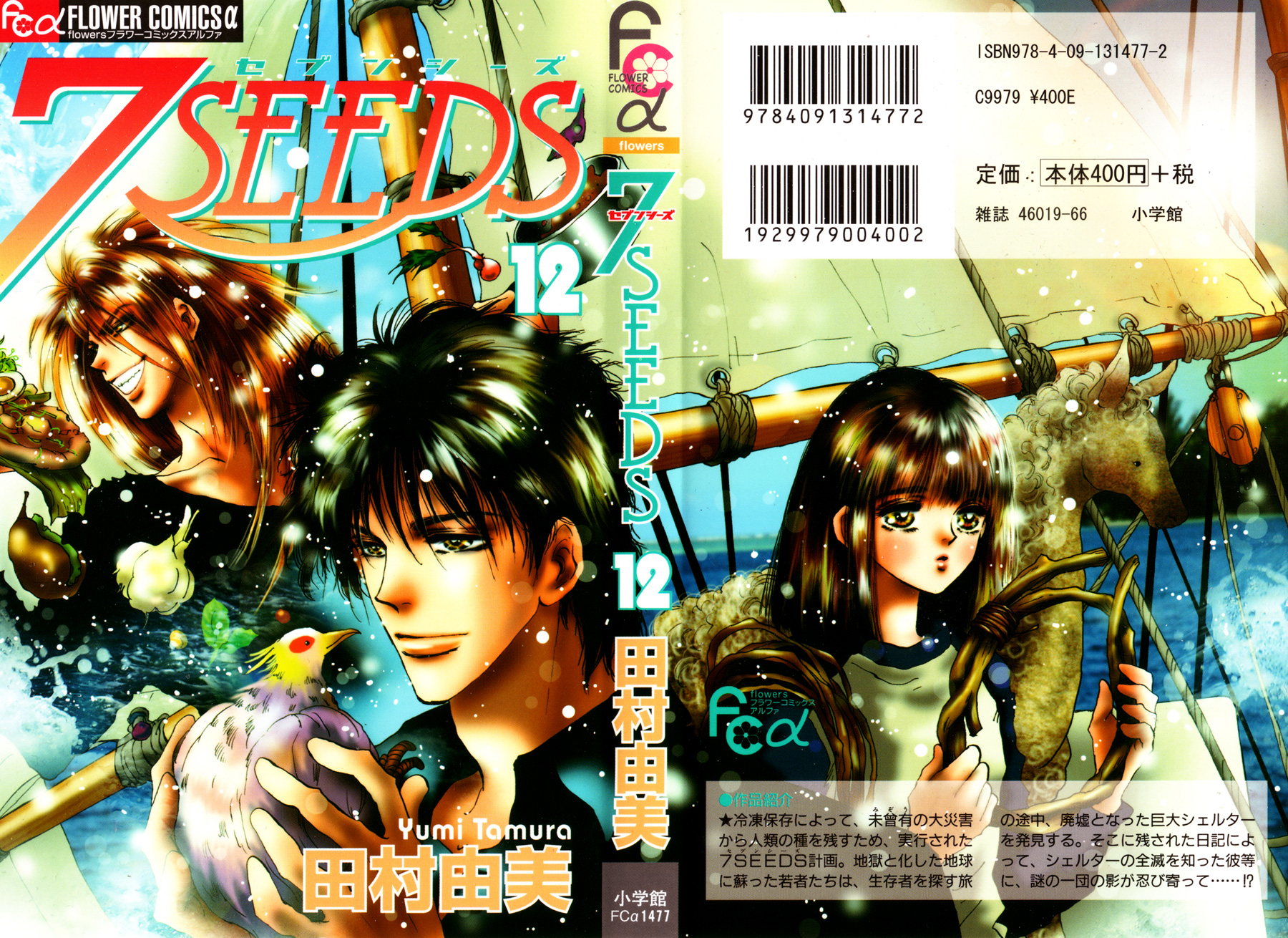 Read 7 Seeds EN Manga Online