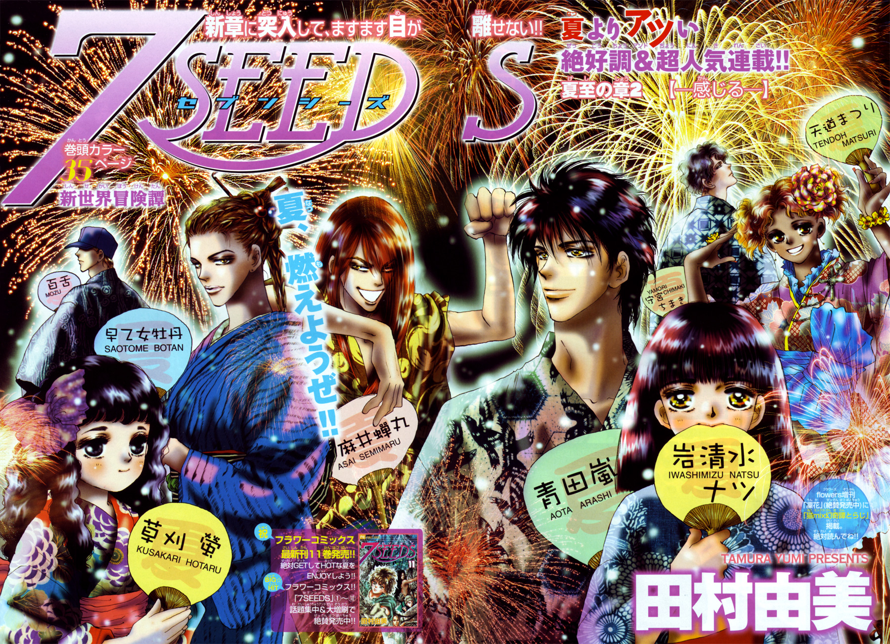 Read 7 Seeds EN Manga Online