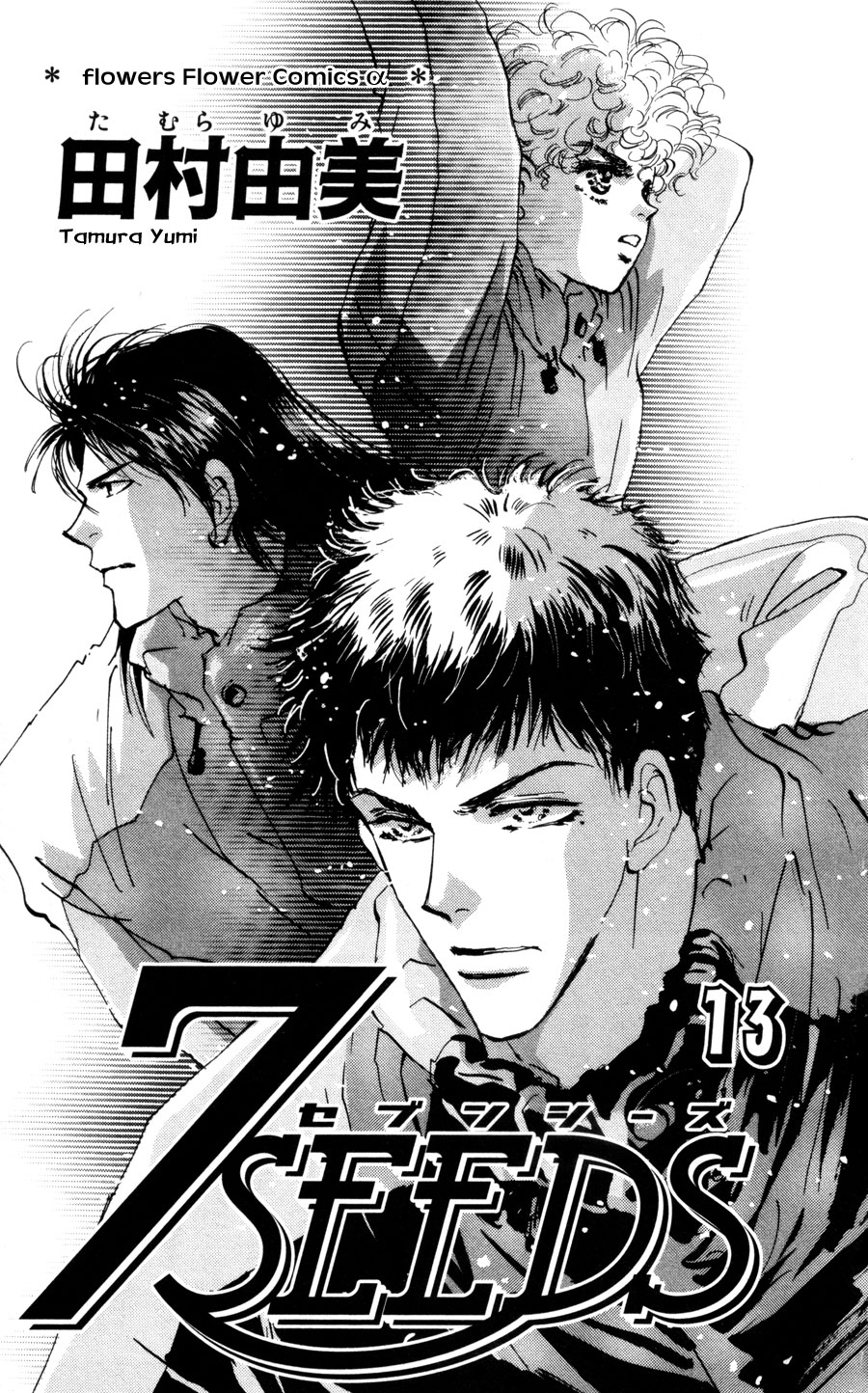 Read 7 Seeds EN Manga Online