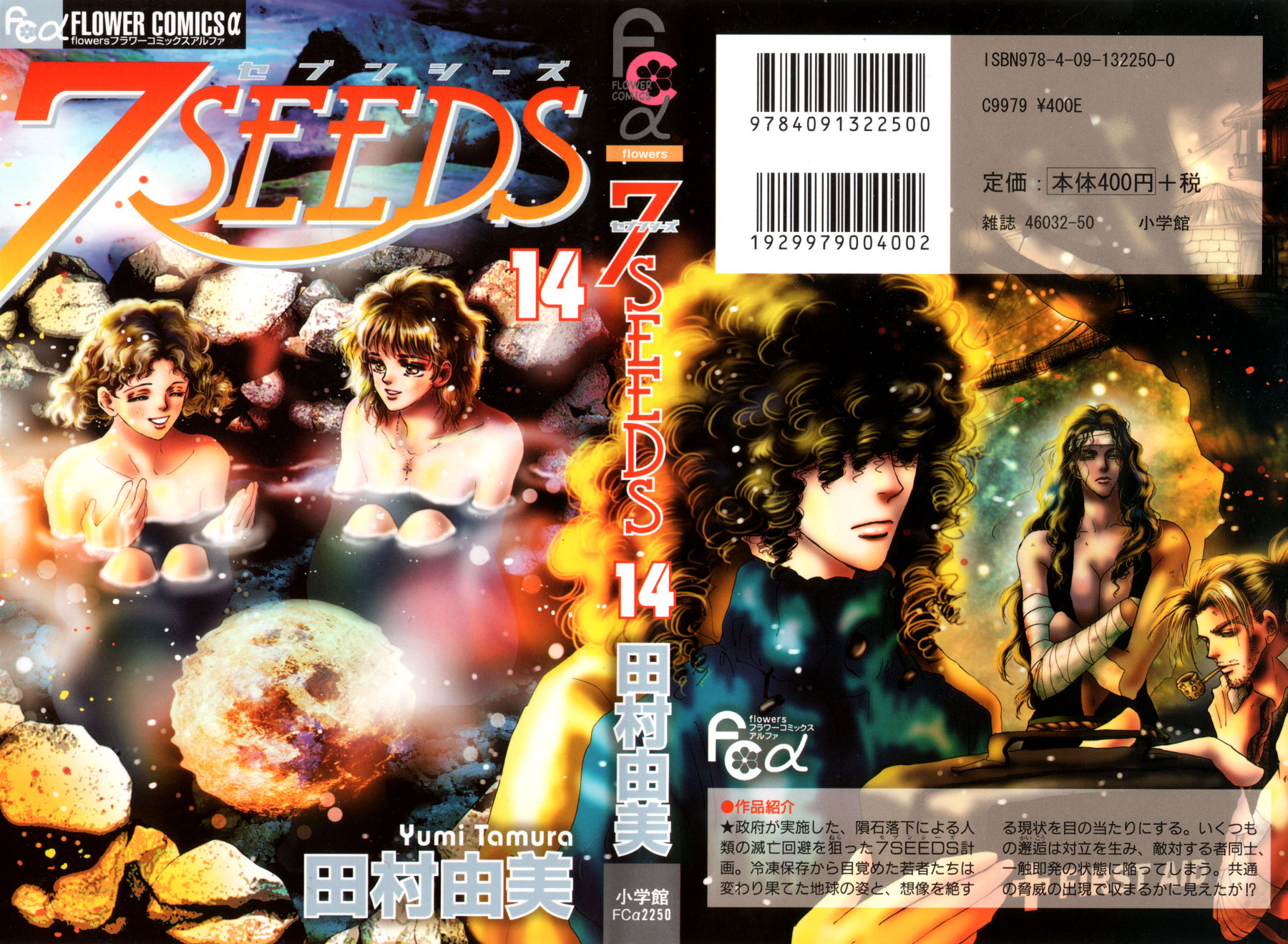 Read 7 Seeds EN Manga Online