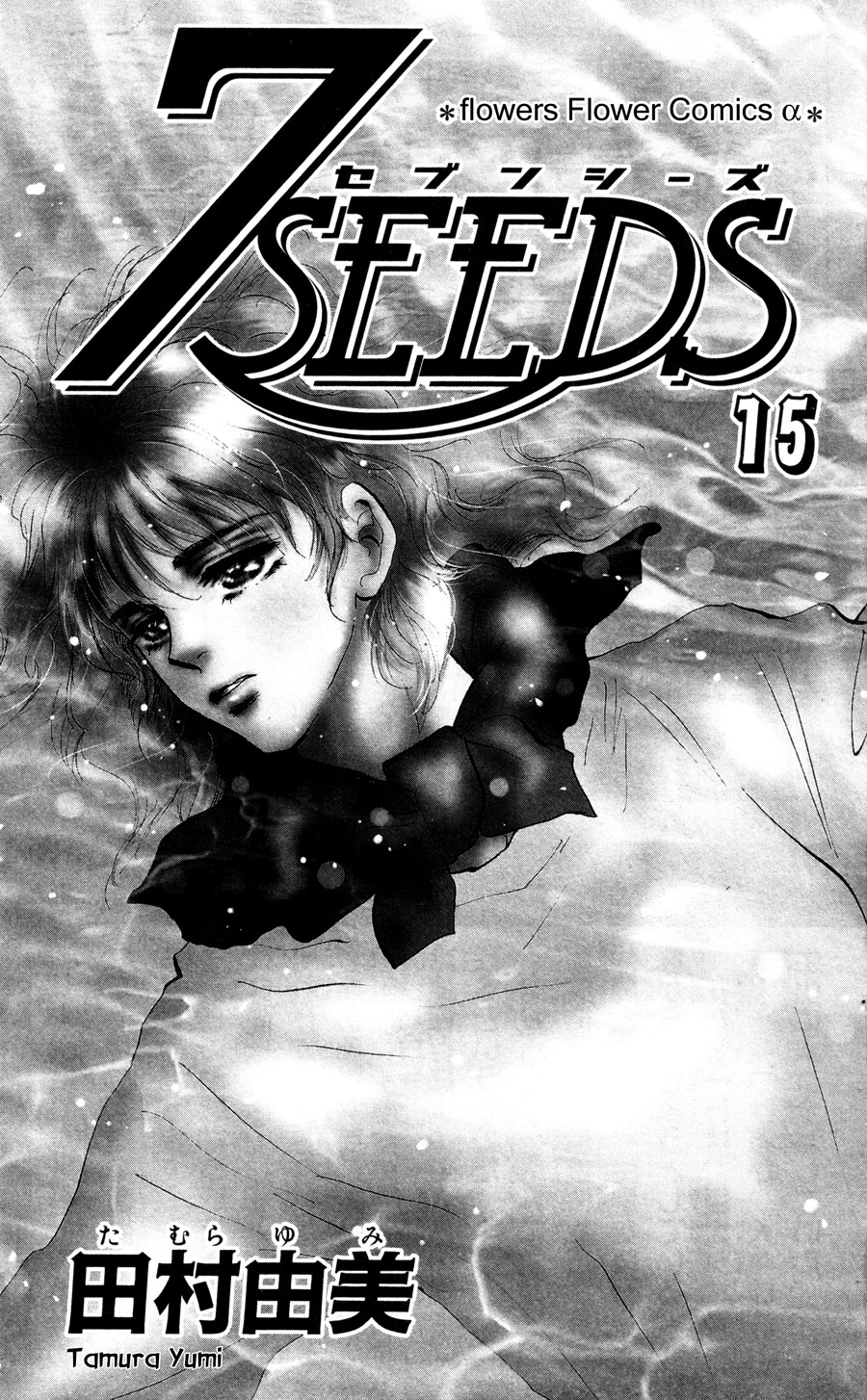 Read 7 Seeds EN Manga Online