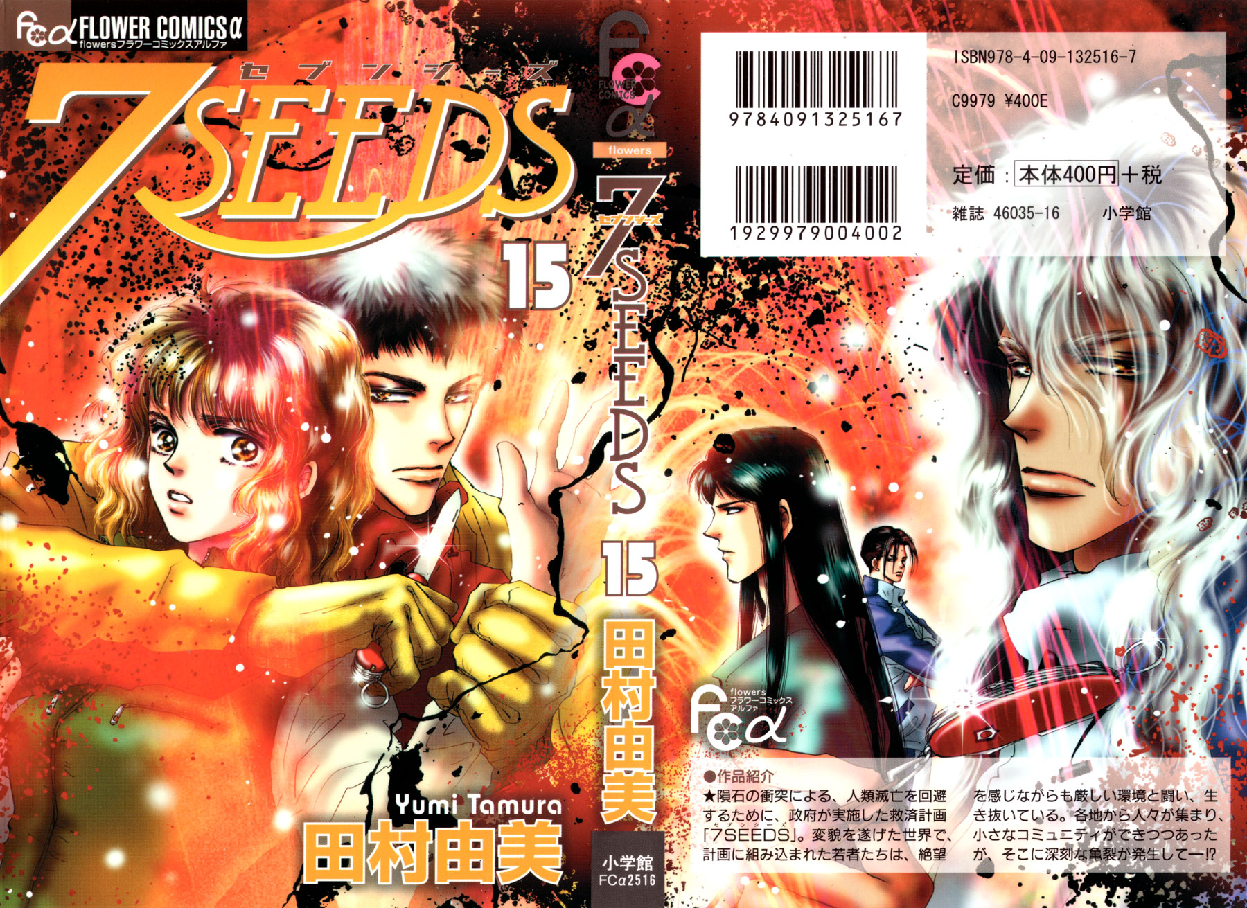 Read 7 Seeds EN Manga Online