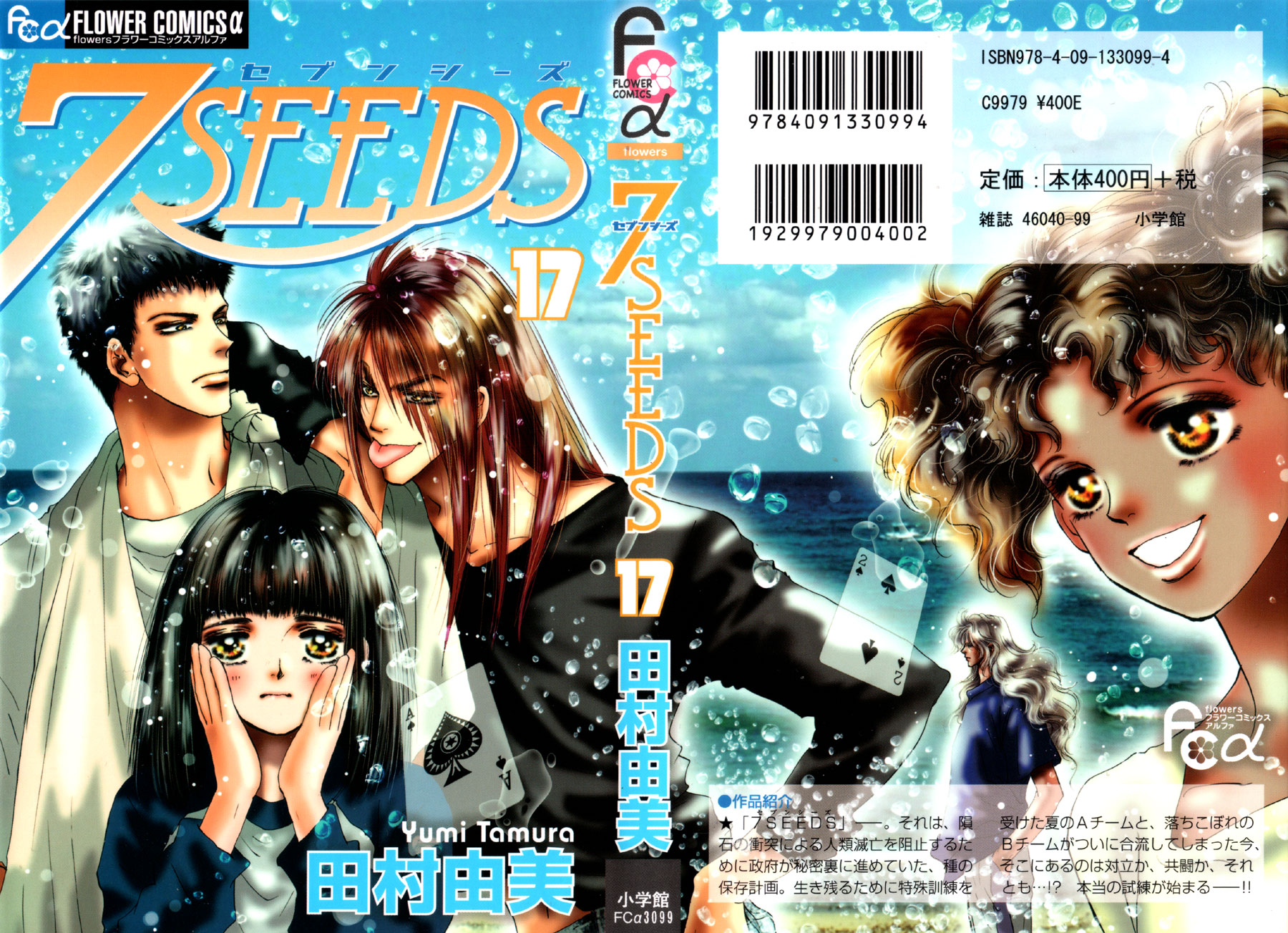 Read 7 Seeds EN Manga Online