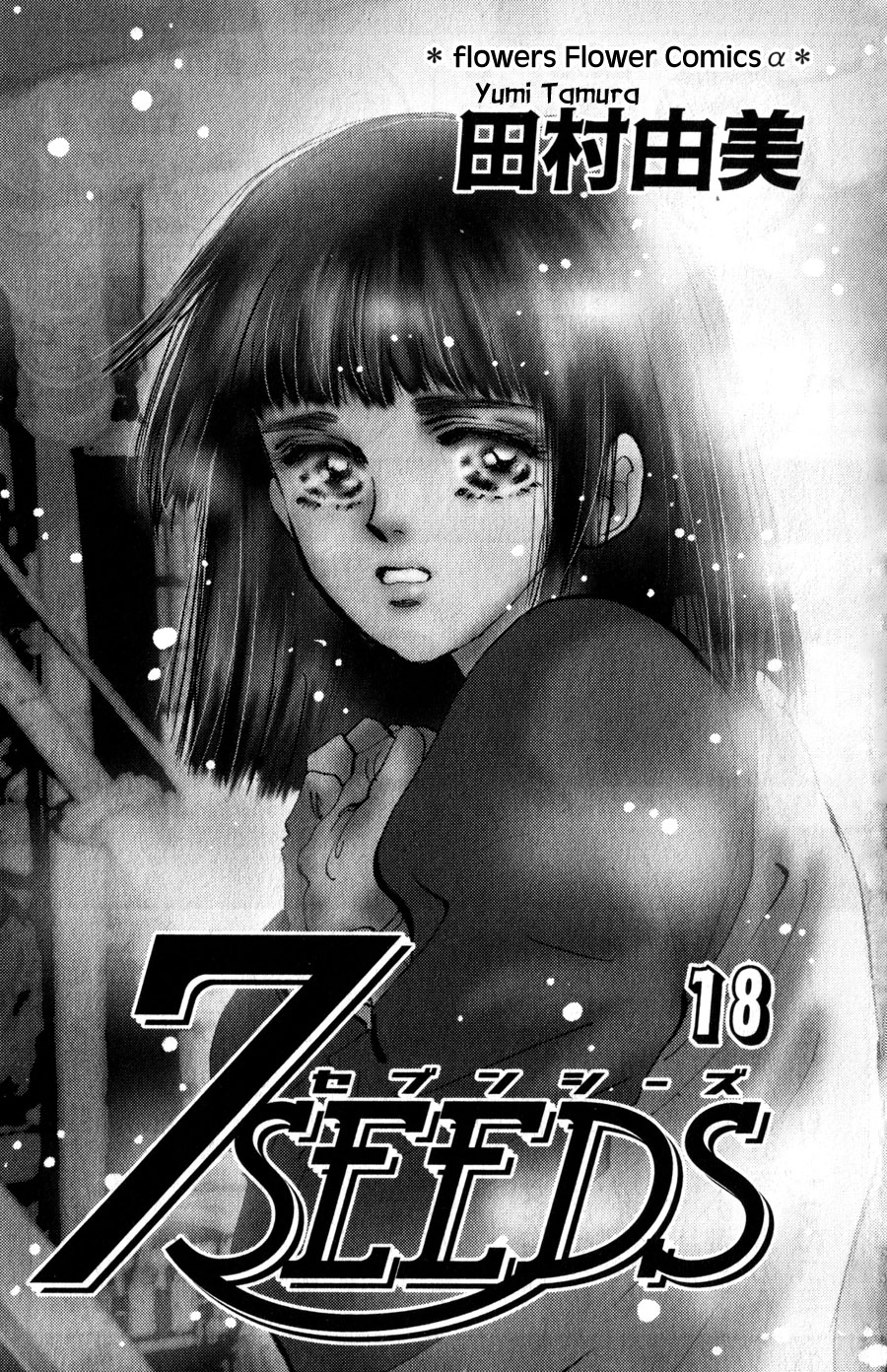Read 7 Seeds EN Manga Online