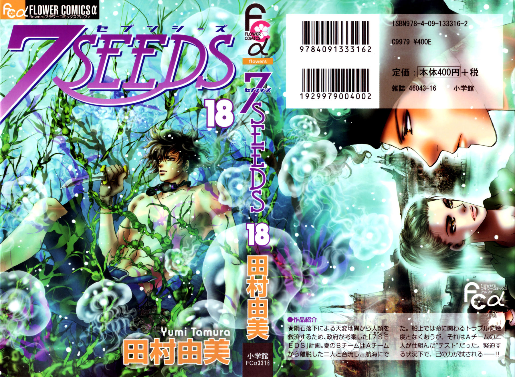 Read 7 Seeds EN Manga Online