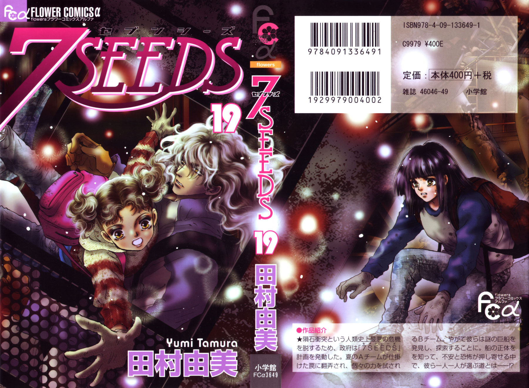 Read 7 Seeds EN Manga Online