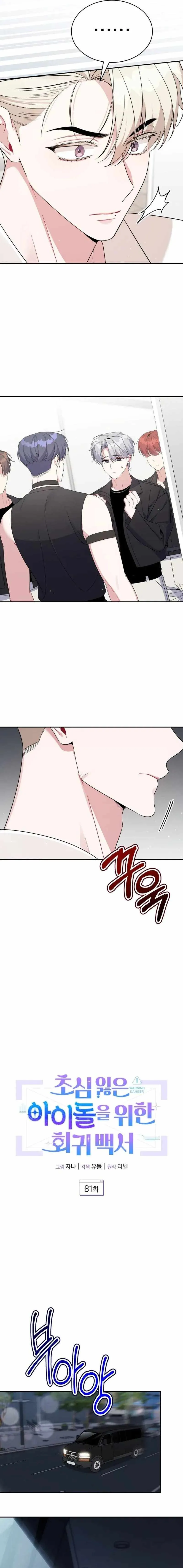 Read A Blank Slate Regression for the Idol That Lost His Original Mindset EN Manga Online